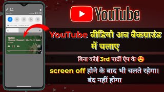 how to play youtube in background । how to play music in background । youtube background play screenshot 3