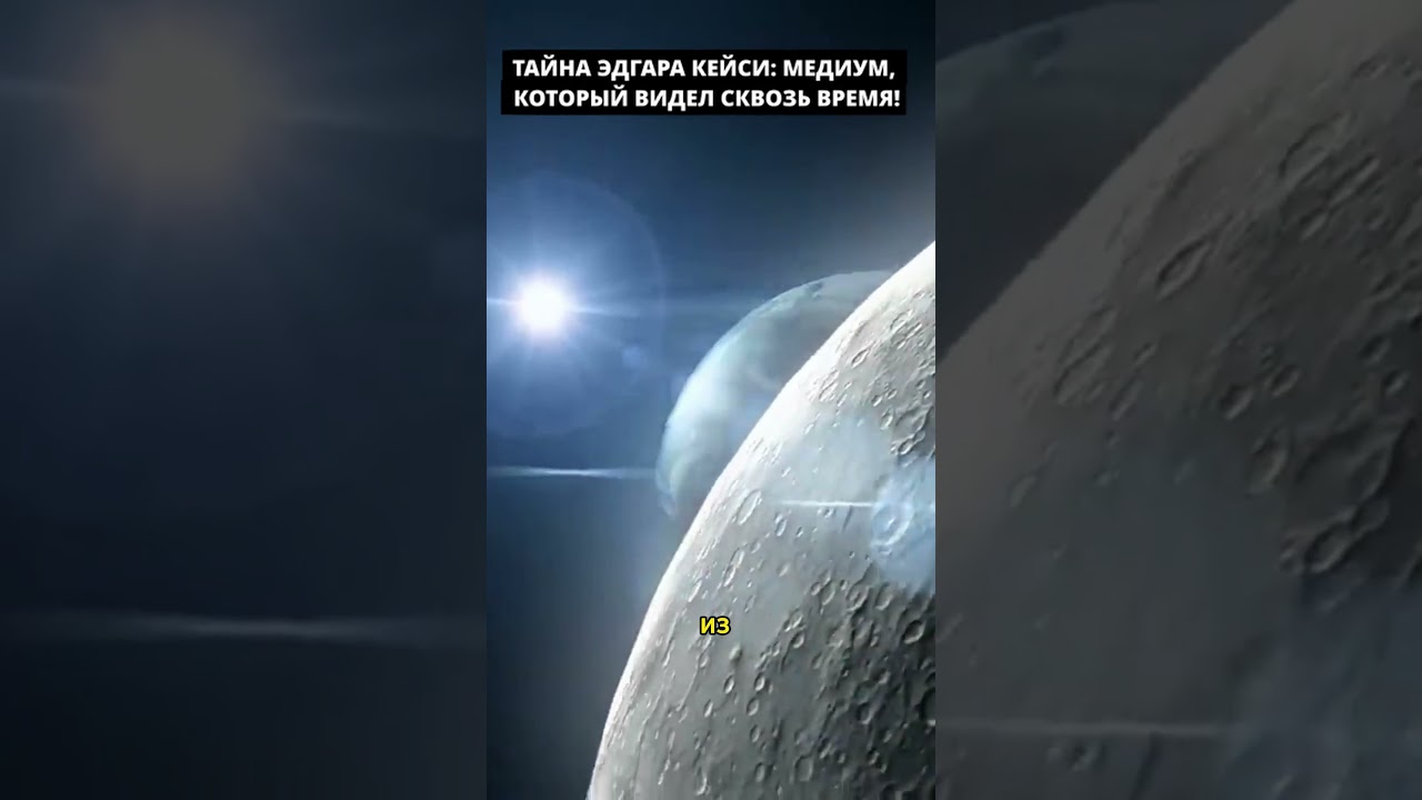 ТАЙНА ЭДГАРА КЕЙСИ. МЕДИУМ, КОТОРЫЙ ВИДЕЛ СКВОЗЬ ВРЕМЯ 