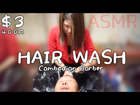 カンボジア理髪店シャンプー/床屋/叩打法/ハールワッサー/ヘッドマッサージASMR Barber Shampoo