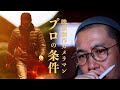 【映像制作】カメラマン プロの条件 | TPS Films