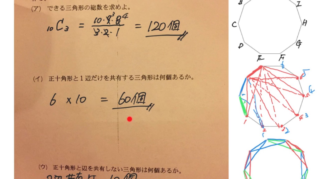 数a 正１０角形 辺を共有しない三角形 Yokohama Youtube