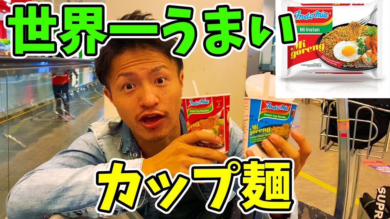 【地上最強】世界70ヶ国巡った旅人が選ぶ世界で一番美味いカップ麺とは