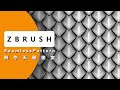 Zbrush-TildeKey的妙用@制作盔甲鳞片不用愁!