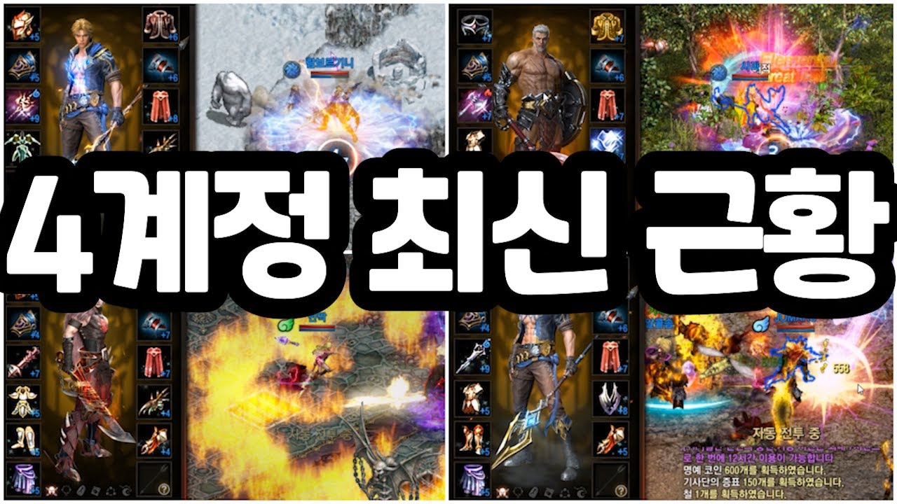 [리니지m] 뇌신부터 광전사까지 전부 4개입니다. 현재 상황 간단하게 브리핑(다계정인데 서버가 다른이유 포함)