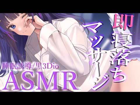 【ASMR/黒3Dio】即寝落ち♡お耳蕩けるマッサージASMR(Massage/Oil/Cream/Whisper/RelaxSleeping)【吉花こころ/VTuber】#asmr