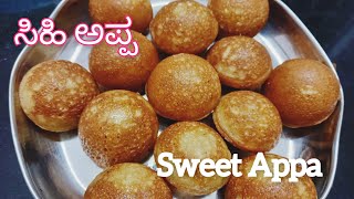 ಸಿಹಿ ಅಪ್ಪ ಮಾಡುವ ವಿಧಾನ / How to make Sweet Appa in kannada / Pammus  kitchen screenshot 4