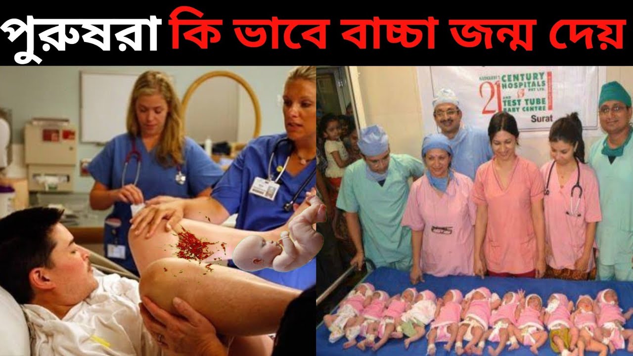 14-man-gives-birth-to-his-child-most