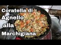 Итальянский рецепт. Coratella di agnello alla marchigiana. Итальянское блюдо из органов ягнёнка.