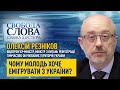 Чому молодь зі сходу більше хоче емігрувати до інших країн, ніж молодь із заходу?