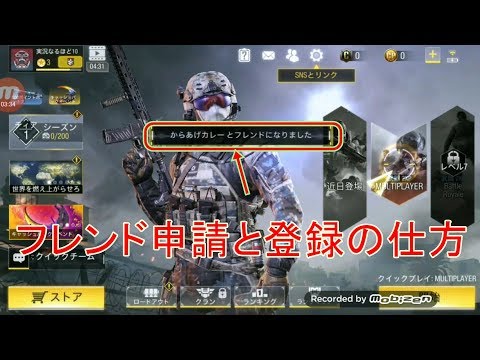 Call Of Duty 1 フレンド申請と登録の仕方 Youtube