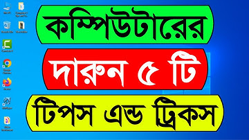 Awesome 5 tips and tricks of Computer | 5 Tips and Tricks for Windows 10 | Computer Tips and Tricks