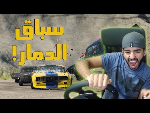 اكثر لعبة سباقات عنيفة في العالم! - اكثر لعبة سباقات عنيفة في العالم!