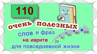 ВЫПУСК 6 / ☑ 100 +10 новых слов в копилку /Цикл уроков "Активный словарный запас (200 слов)"