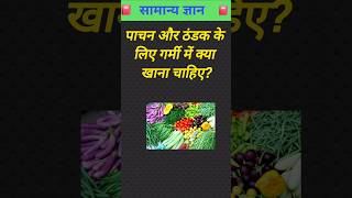 GK Question🤔💥||GK Question✍️|| GK Question and Answer #sort #gkknowledge #gkquestion #gkfact