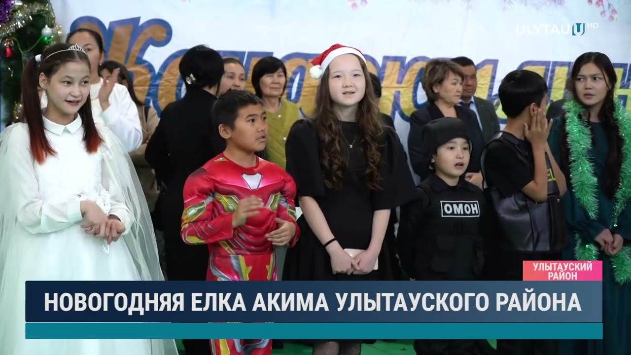 Новогодняя елка акима Улытауского района