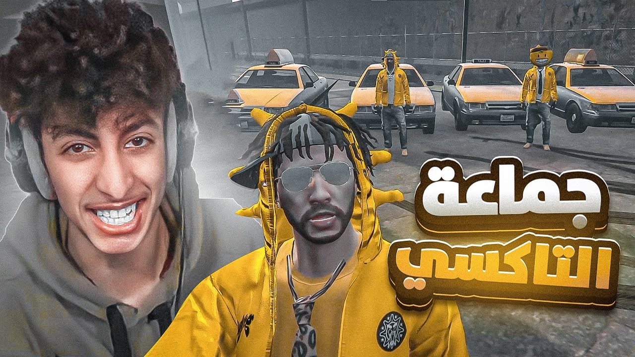 سويت حزب جماعة التكاسي 🚖🏃‍♂️ ( اكبر نصابين في ريسبكت ) 😈🔥  | قراند الحياه الواقعية GTA5