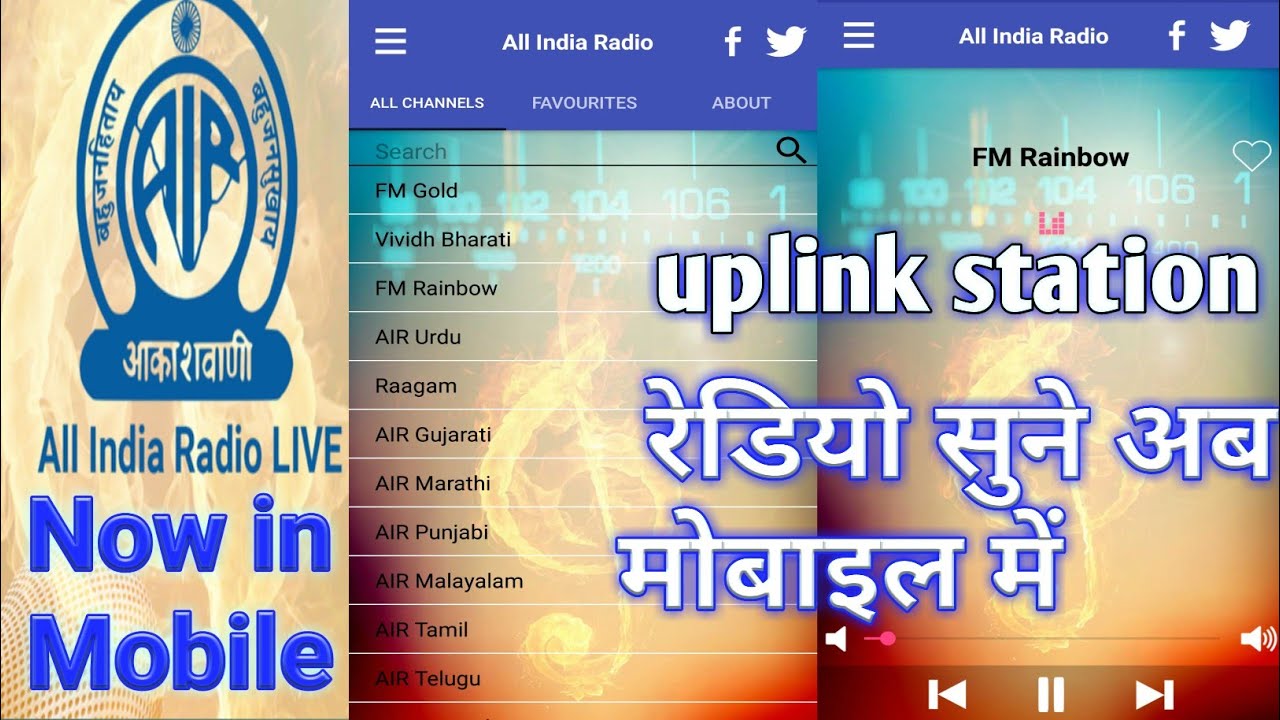 All india radio live app reviewbest app for radio lover now radio