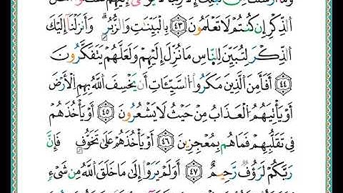 ختمة مصحف التجويد برواية الدوري الصفحة رقم  272