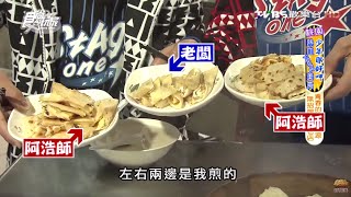 【桃園】楊梅無名早餐店熱賣20年傳統蛋餅食尚玩家20160427