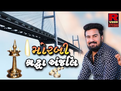 SHAGARDAN GADHVI LOK DAYRO MORBI 