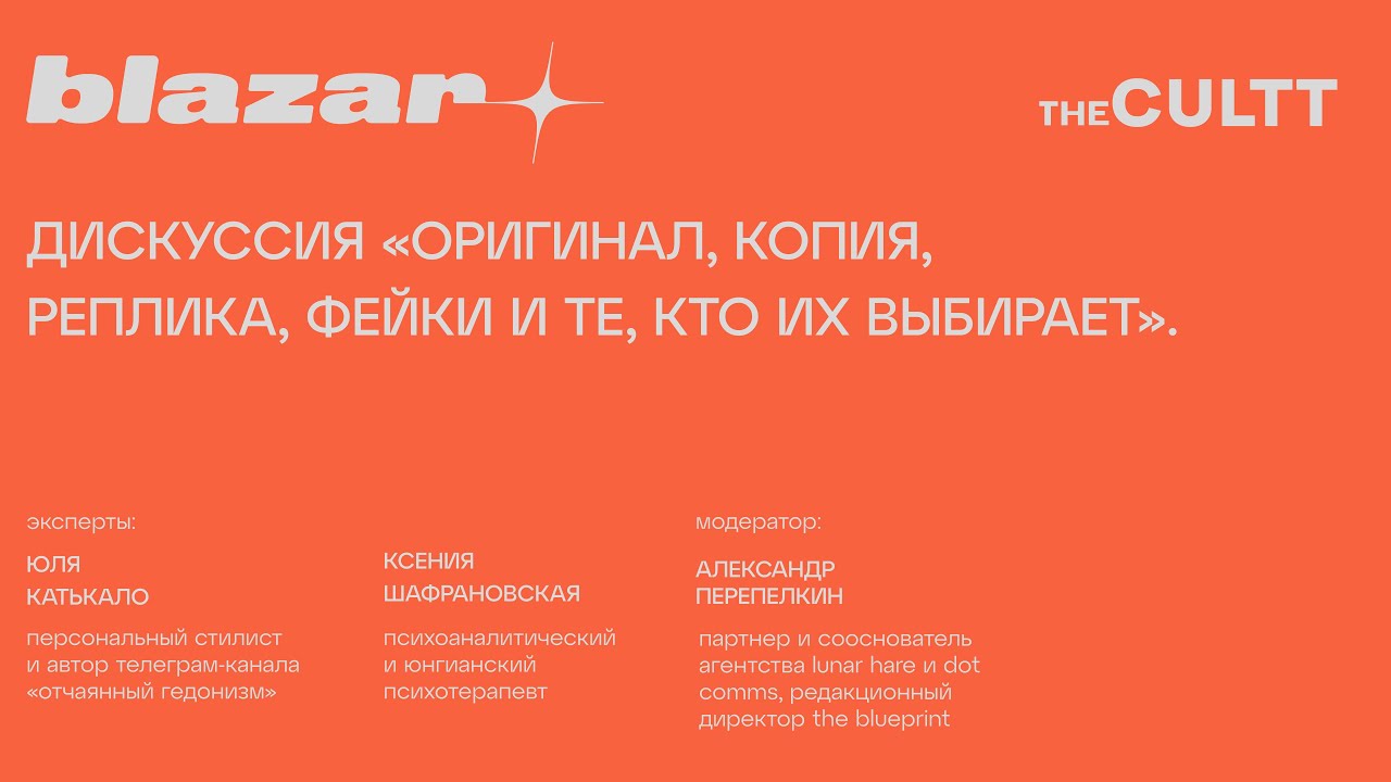 Дискуссия «Оригинал, копия, реплика, фейки и те, кто их выбирает» - YouTube