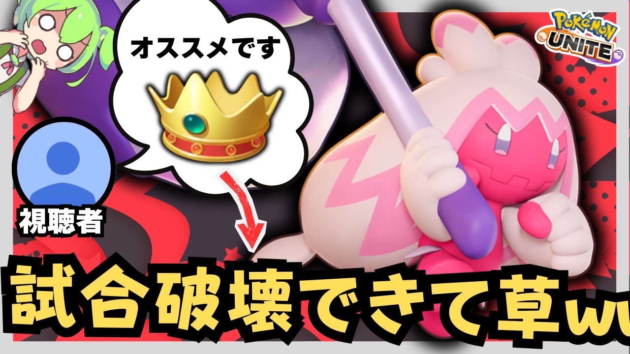 【無限必殺編】一撃必殺×無限回復でテイア崩壊『デカヌチャン』立ち回り徹底解説【ポケモンユナイト】