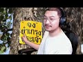 จังหวัดที่ปั่นที่สุดในโลก | นิทานก่อนนอนกับลุงไนท์