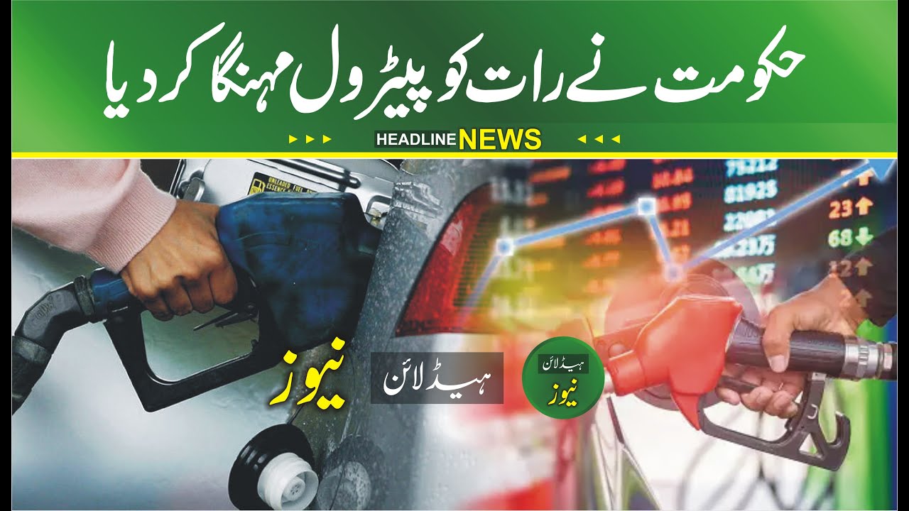 Petrol Price Increased Today In Pakistan Petrol Price Goes Up To 