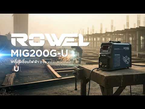 ROWEL MIG200-UTL