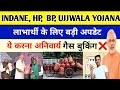 Indane,Hp,Bp,Ujjwala Yojana Gas Cylinder Booking Update | सभी के लिए Ekyc अनिवार्य | Booking Rule 