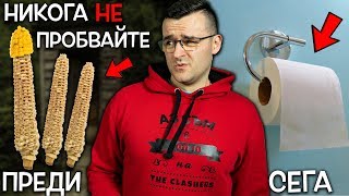 картинка: Топ 10 абсурдни неща, които по-добре да не опитвате днес