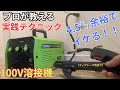 【価格を超えた性能】EENOUR半自動溶接MIG120L完全ガイド