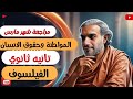 مراجعة شهر مارس المواطنة وحقوق الإنسان تانية ثانوي ترم ثاني علمي ادبي الفيلسوف