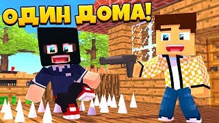 КАК ВЫГНАТЬ ВОРА?! 😱 ОДИН ДОМА МАЙНКРАФТ СЕРИАЛ #2 🎬 — ПРО ХОЧЕТ ПРОБРАТЬСЯ В МОЙ ДОМ?! 🏡 КАК ВЫГНАТЬ ВОРА?! 😱 ОДИН ДОМА МАЙНКРАФТ СЕРИАЛ #2 🎬 — ПРО ХОЧЕТ ПРОБРАТЬСЯ В МОЙ ДОМ?! 🏡