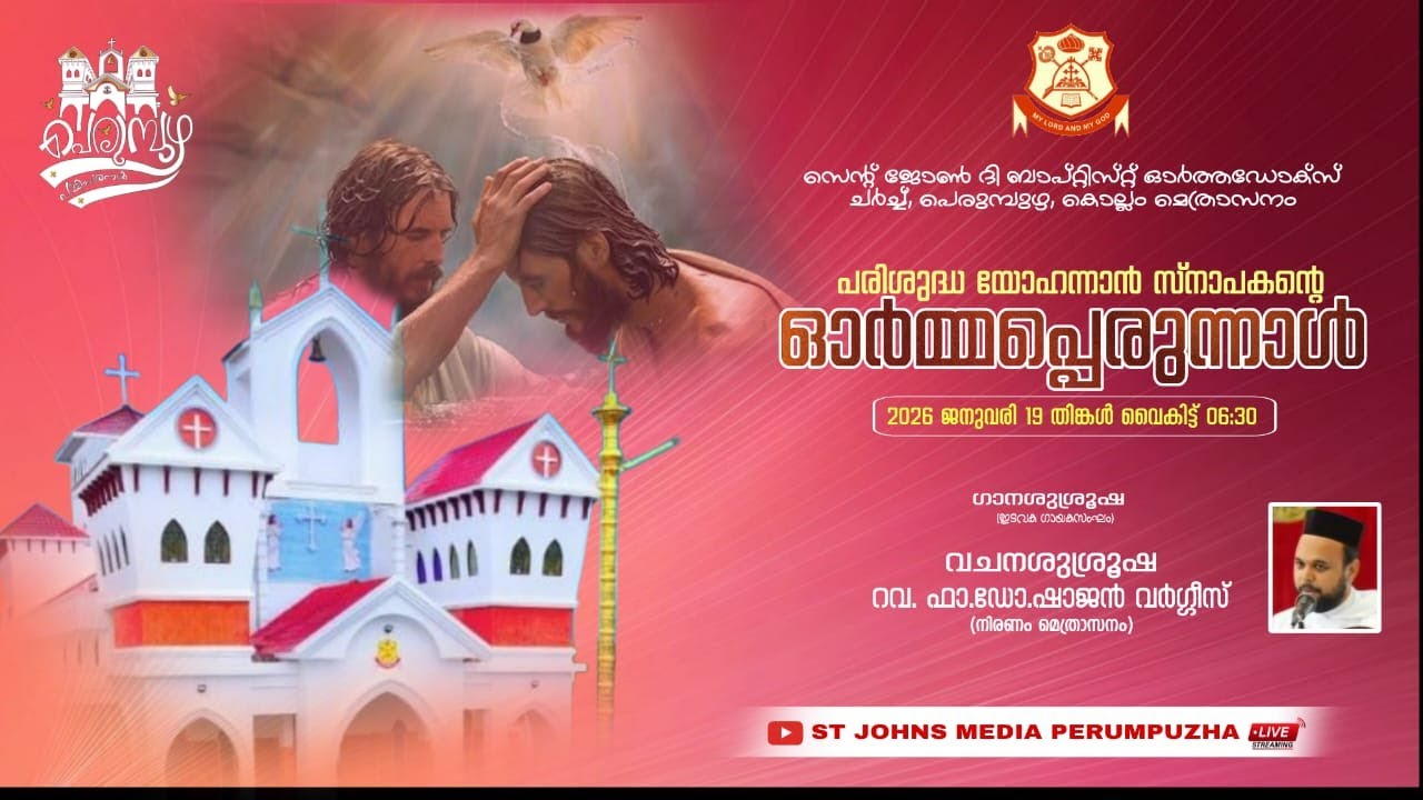 പരി. യോഹന്നാൻ സ്നാപകന്റെ ഓർമ്മപ്പെരുന്നാൾ (കൺവെൻഷനും വചന ശുശ്രൂഷയും)