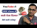 Youtube le 1000 view ko kati paisa dincha how much earn nepali youtuber for 1k views from youtube