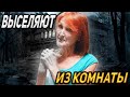 УЧИТЕЛЬНИЦУ ЗИМОЙ ВЫСЕЛЯЮТ ИЗ КОМНАТЫ/СЛОВОМ И ДЕЛОМ