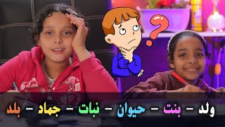 لعبه إسم حيوان نبات جماد بلاد من الألف إلى الياء