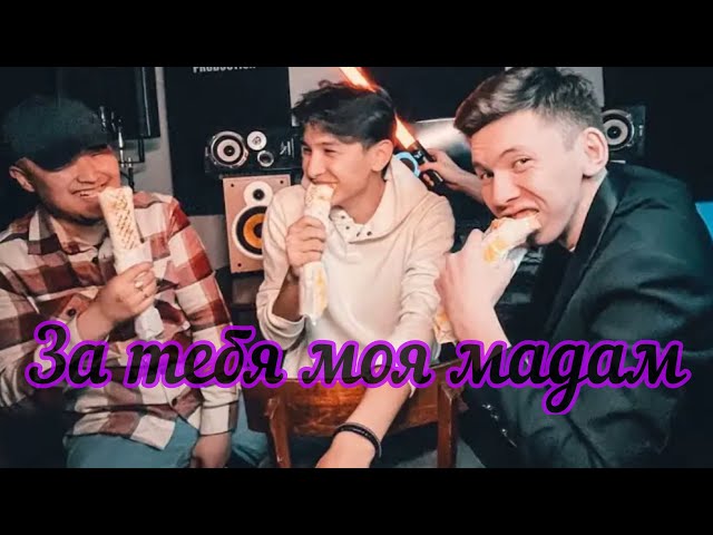 Шаштары үрбиіп | Jalgas, Kuanaber, Elus | Official M/V