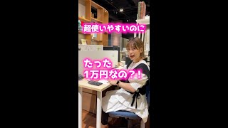 憧れのデスク見つけた！リーズナブルなのにかわいすぎるし、これは買い！