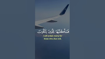 وَرَحْمَتِي وَسِعَتْ كُلَّ شَيْءٍ (156) | سورة الأعراف