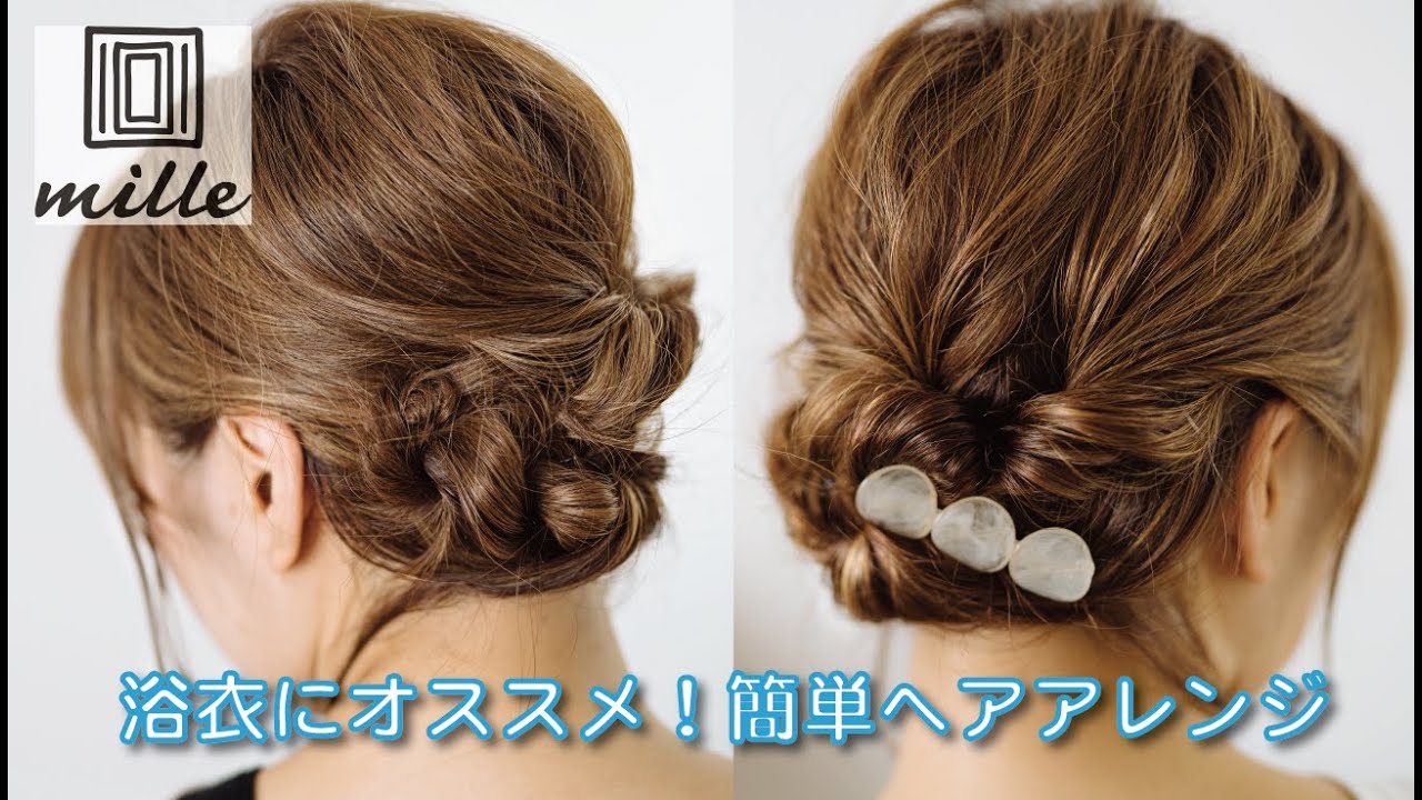 浴衣に似合う くるりんぱとロープ編みの簡単ヘアアレンジ Youtube
