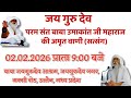 Satsang | 02.02.2026 | 9 AM | Baba Jaigurudev Ashram, Jaigurudev Nagar, Ujjain MP