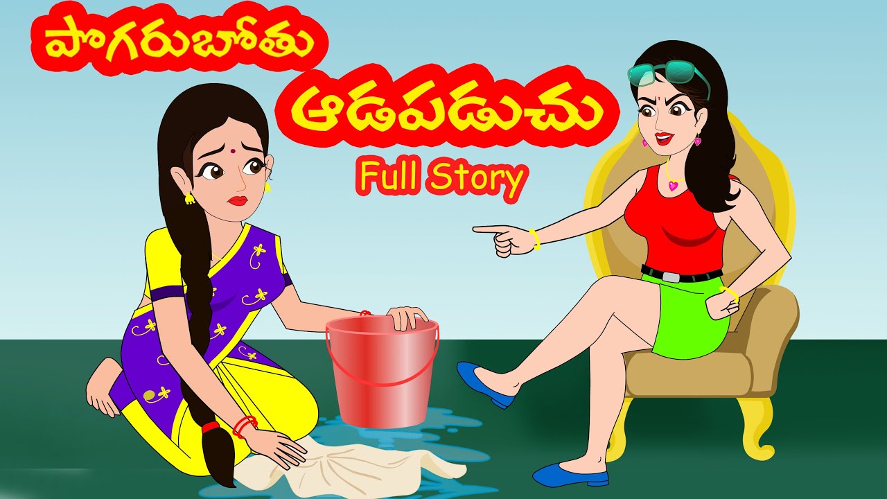 పొగరుబోతు ఆడపడుచు full STORY | Pogarubothu Aadapaduchu FULL STORY | Telugu stories|stories in Telugu