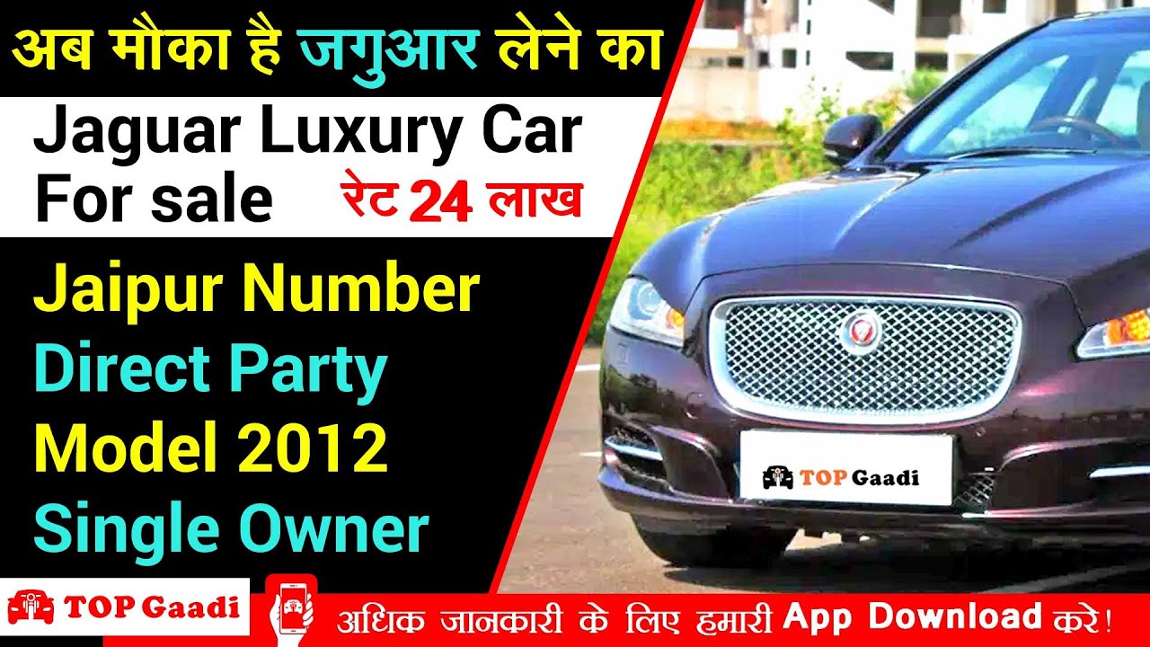 सीधी पार्टी की जयपुर नंबर लक्सरी कार बिकाऊ, JAGUAR FOR SALE, सस्ती रेट की आटोमेटिक कार बिकाऊ