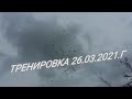 .. ГОЛУБИ " ПОЛИГОН " ТРЕНИРОВКА.. 26.03.2021.г.