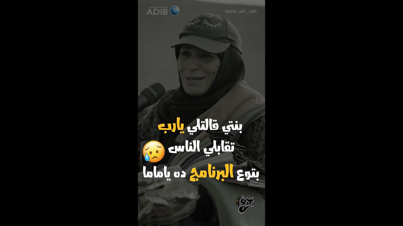 مذيع الشارع | جبر الخواطر| بنتي قالتلي يارب تقابلي بتوع البرنامج ده ياماما
