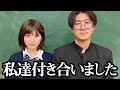 【ご報告】カップル誕生！？私たちがお付き合いすることになった方法をお教えします。【しゅごキャラ！】【寸劇】