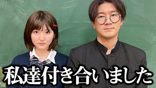 【ご報告】カップル誕生！？私たちがお付き合いすることになった方法をお教えします。【しゅごキャラ！】【寸劇】