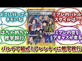 【ポケモン】「クラベル「今年はミアレシティへの修学旅行が決定しました」」に対する反応集